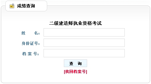 黑龍江省人事考試中心公布2015年二級(jí)建造師成績查詢時(shí)間及入口