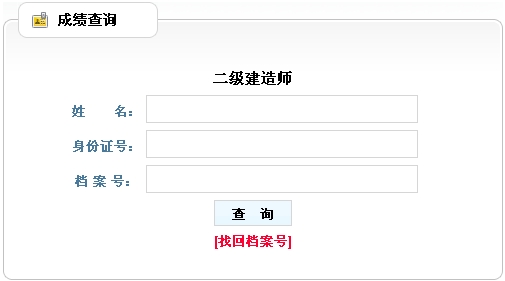 遼寧省公布2015年二級建造師成績查詢時間及入口