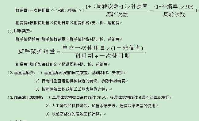 2016年造價工程師計價考點：直接費