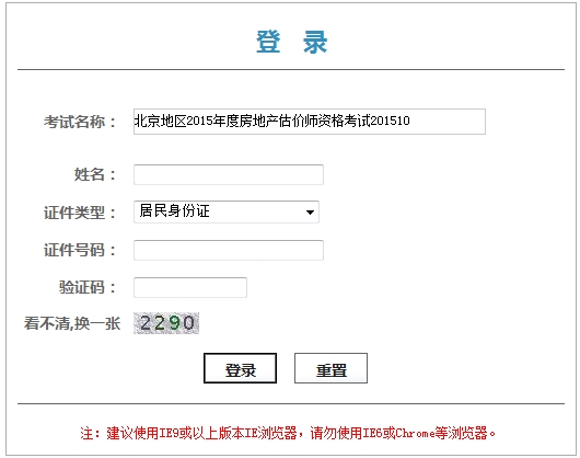 2015年房地產(chǎn)估價師考試證書