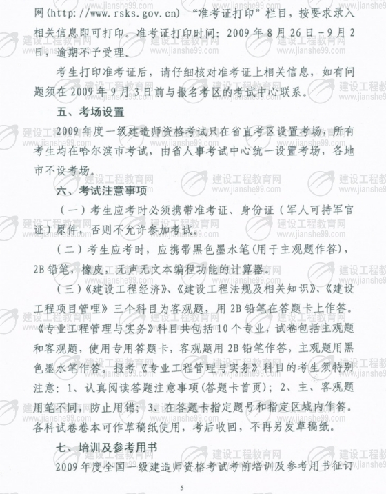 齊齊哈爾2009年一級建造師考試報名時間為5月25日至6月5日