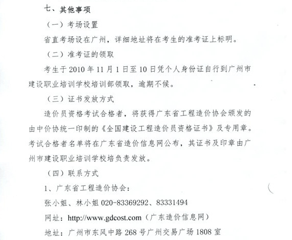 廣東省2010年造價員考試網(wǎng)上報名時間為8月1日至31日