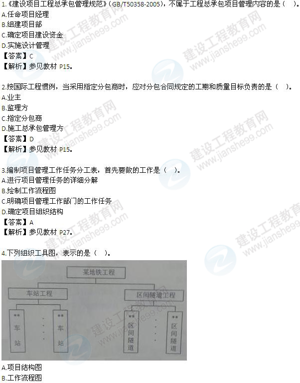 2012一級建造師《項目管理》試題及答案