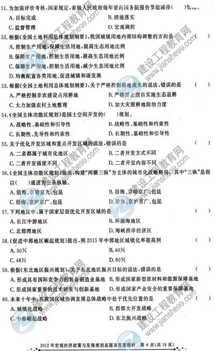 2012年咨詢工程師考試宏觀經(jīng)濟政策與發(fā)展規(guī)劃試題及答案