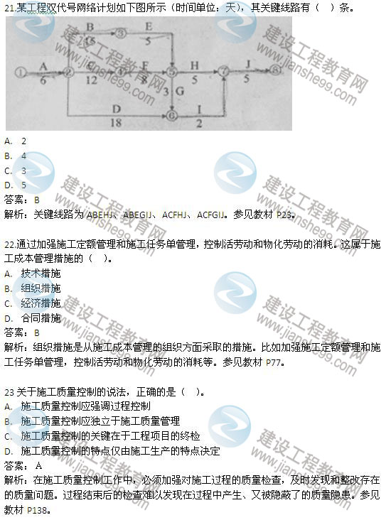 2013年二級建造師考試《建設(shè)工程施工管理》試題及答案解析