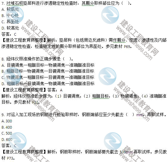 2013年二級建造師考試《水利水電工程管理與實務》試題及答案解析