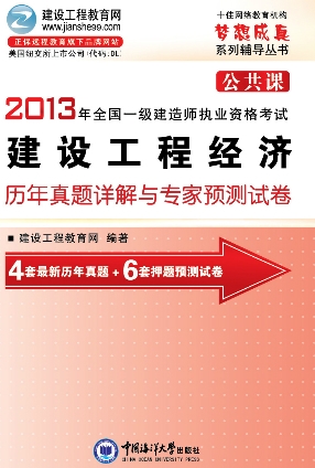 2013年一級建造師歷年詳解與專家預(yù)測試卷