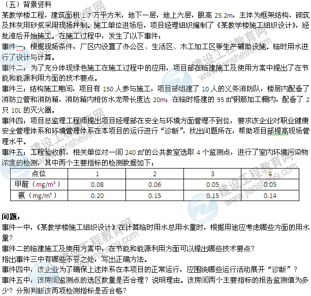 2013年一級建造師建筑工程實(shí)務(wù)案例試題及答案（第5題）