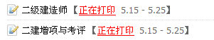 南通準考證打印2014二級建造師