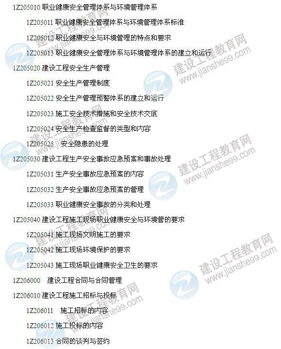 2014年一級建造師建設(shè)工程項目管理大綱