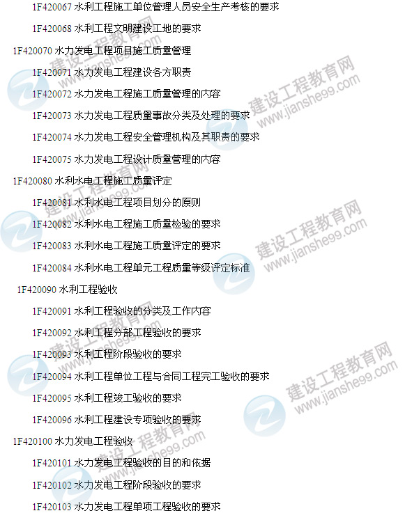 2014年一級建造師水利水電實務考試大綱