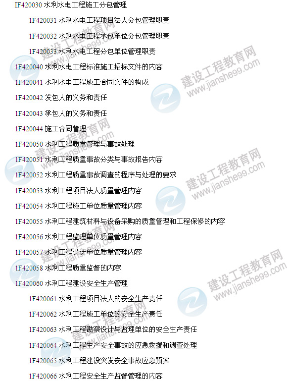 2014年一級建造師水利水電實務考試大綱