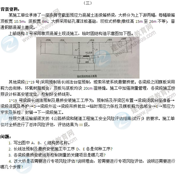 【老師解析】2014二級(jí)建造師公路工程實(shí)務(wù)試題答案（案例三）