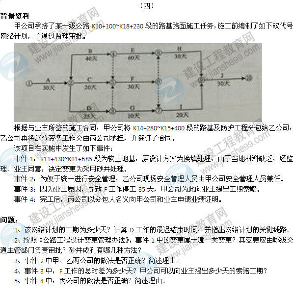 【老師解析】2014二級(jí)建造師公路工程實(shí)務(wù)試題答案（案例四）