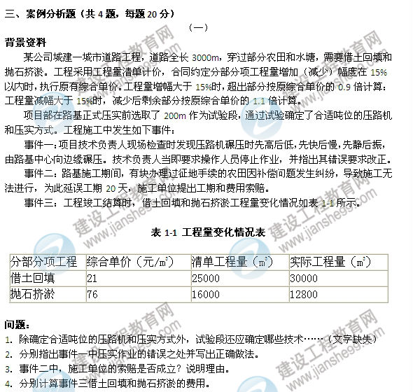 【老師解析】2014二級建造師市政工程實務(wù)答案（案例一）