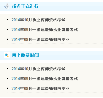 淮安2014一級建造師報名入口