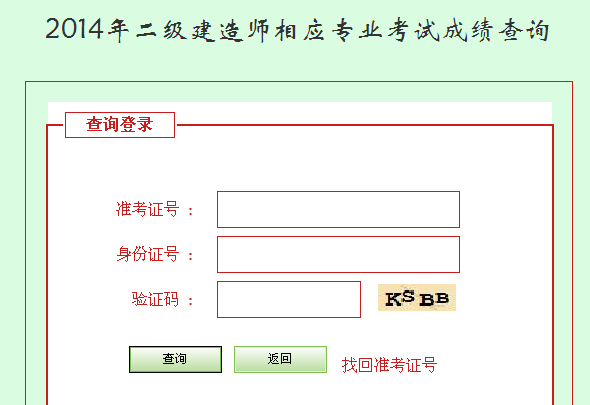 河北人事考試網(wǎng)公布2014二級建造師成績查詢時間及入口