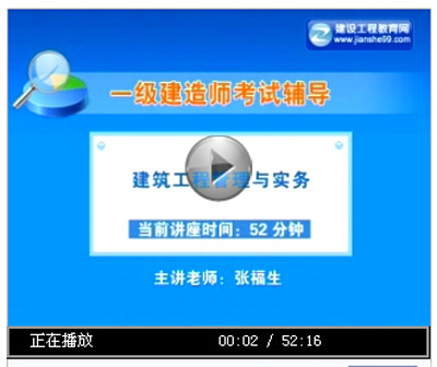 2014一級建造師《建筑工程管理與實務》試題答案視頻講座