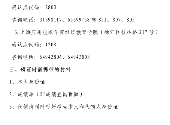 上海職業(yè)能力考試院公布2014二級建造師領證通知