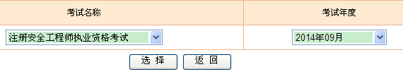 2014年湖北安全工程師考試成績(jī)查詢(xún)?nèi)肟谡介_(kāi)通