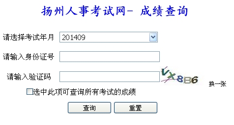 揚(yáng)州人事考試網(wǎng)公布一級建造師成績查詢時(shí)間及入口