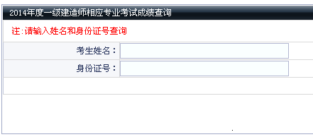 大連人才網(wǎng)公布2014年一級(jí)建造師成績(jī)查詢時(shí)間及入口