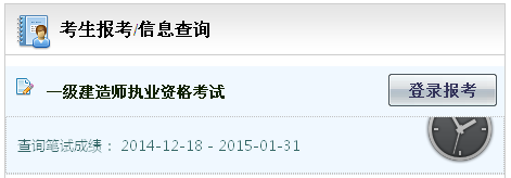 2014年湖北一級建造師成績查詢?nèi)肟诠? width=