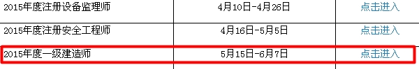 【最新】遼寧人事考試網(wǎng)公布2015年一級建造師報(bào)名入口