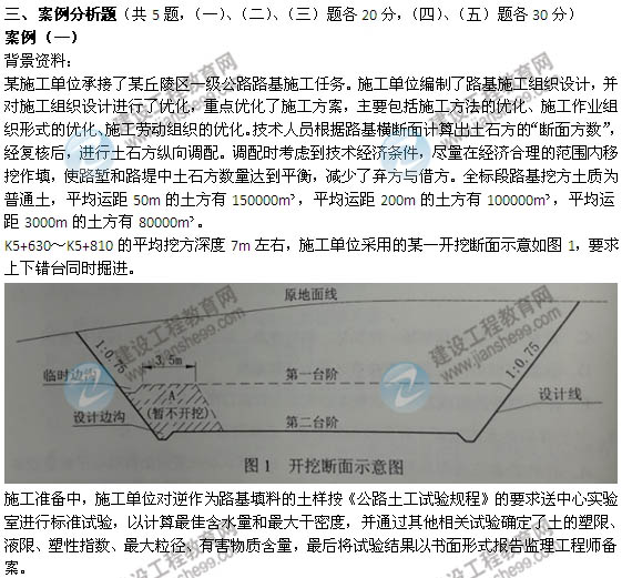 【老師解析】2014年一級(jí)建造師《公路》試題及答案解析（案例一）