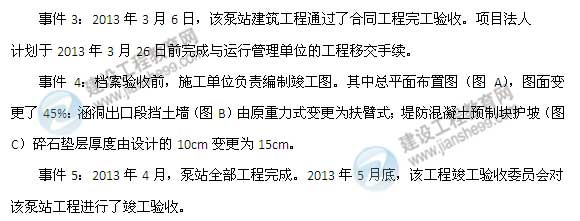 【老師解析】2015年二建水利水電實(shí)務(wù)試題及答案