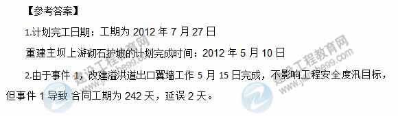 【老師解析】2015年二建水利水電實務(wù)試題及答案