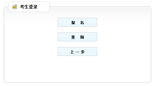 【最新】山西人事考試網(wǎng)2015房地產(chǎn)估價師報名入口