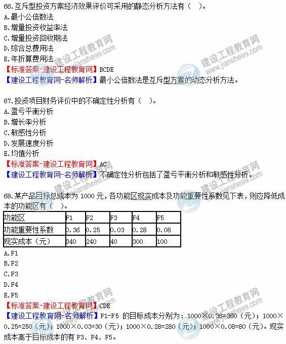 2012年造價(jià)工程師《理論與法規(guī)》試題及詳細(xì)答案解析（7）