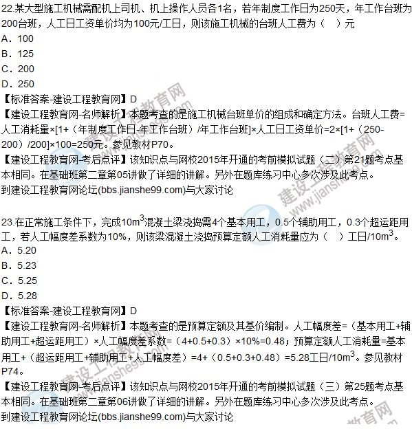 2015年造價工程師《建設(shè)工程計(jì)價》試題及答案（22-25題）