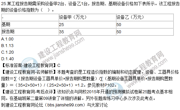 2015年造價工程師《建設(shè)工程計(jì)價》試題及答案（22-25題）