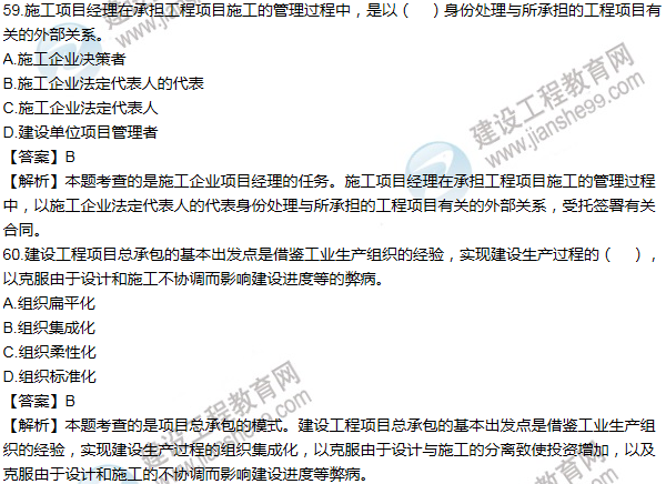 2011年一級(jí)建造師項(xiàng)目管理試題及答案(51-60題)