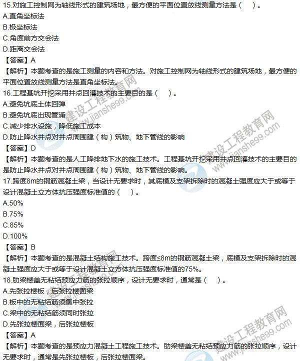 2011年一級(jí)建造師建筑工程試題及答案(11-20題)