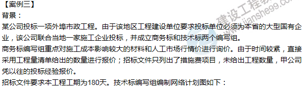 2011年一級(jí)建造師市政工程試題及答案(案例三)