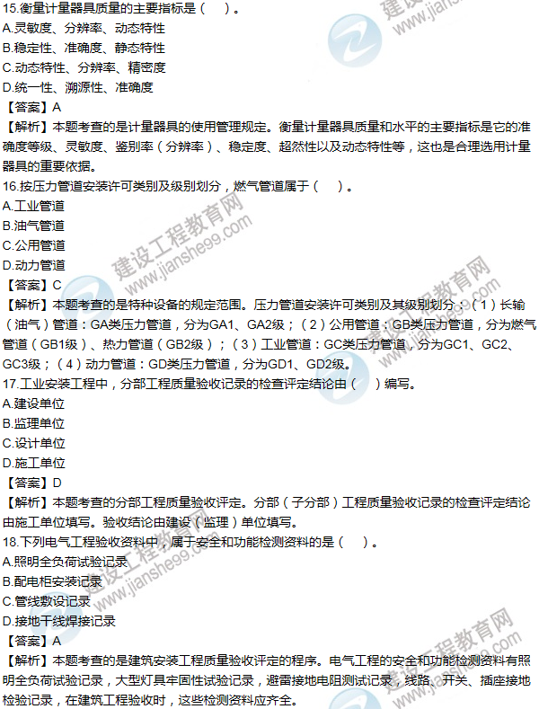 2011年一級(jí)建造師機(jī)電工程試題及答案(11-20題)