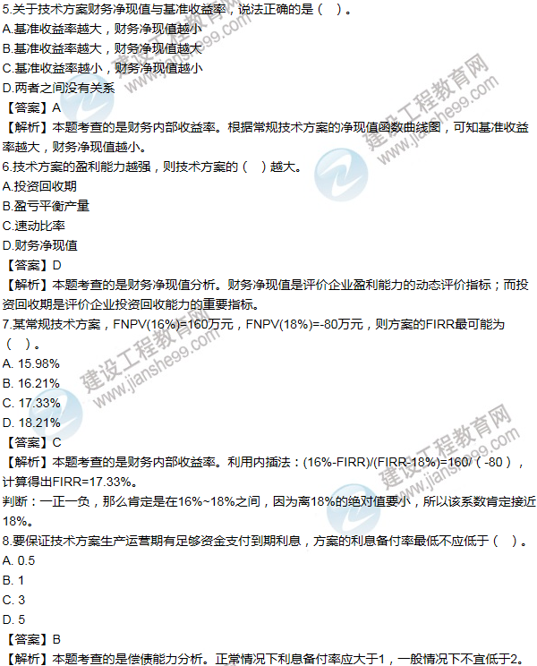 2012年一級建造師工程經(jīng)濟(jì)試題及答案(1-10題)