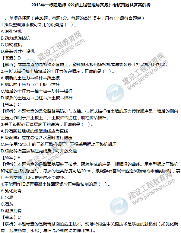 2013年一級(jí)建造師公路工程試題及答案(1-10題)