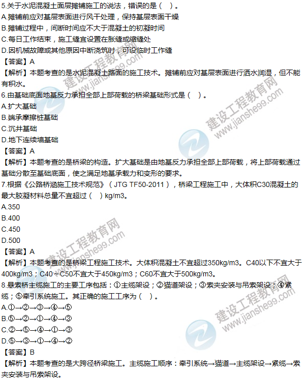 2013年一級(jí)建造師公路工程試題及答案(1-10題)