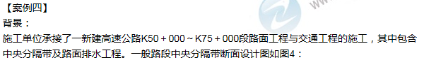 2013年一級(jí)建造師公路工程試題及答案(案例四)