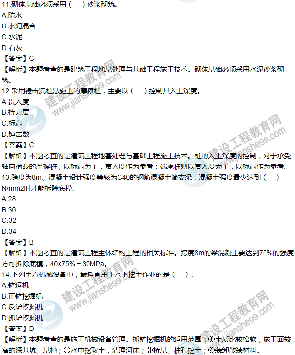 2013年一級(jí)建造師建筑工程試題及答案(11-20題)