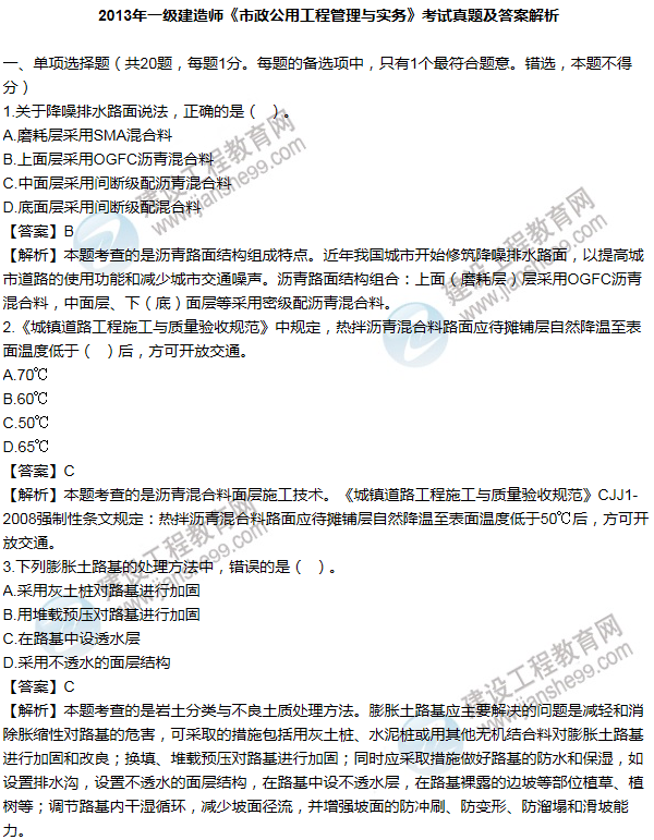 2013年一級建造師市政工程試題及答案(1-10題)