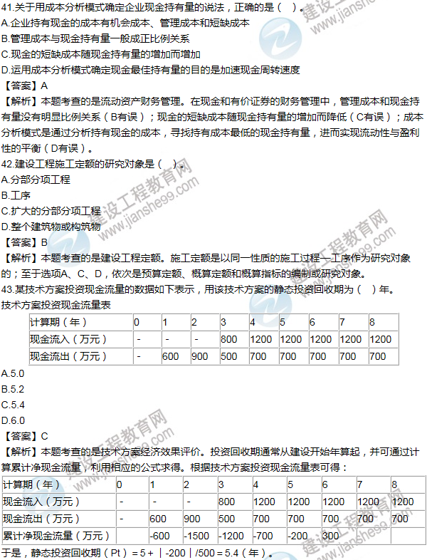 2013年一級建造師工程經(jīng)濟試題及答案(41-50題)