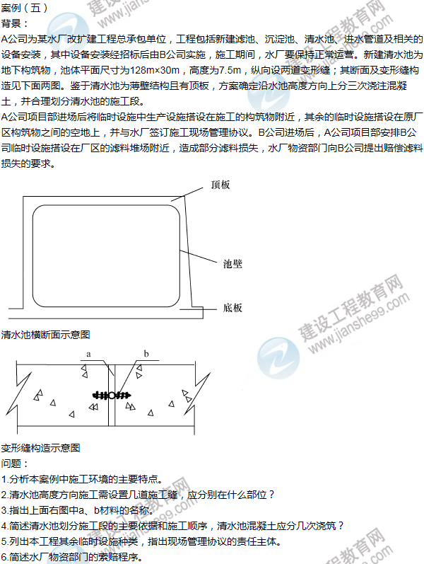 2013年一級(jí)建造師市政工程試題及答案(案例五)