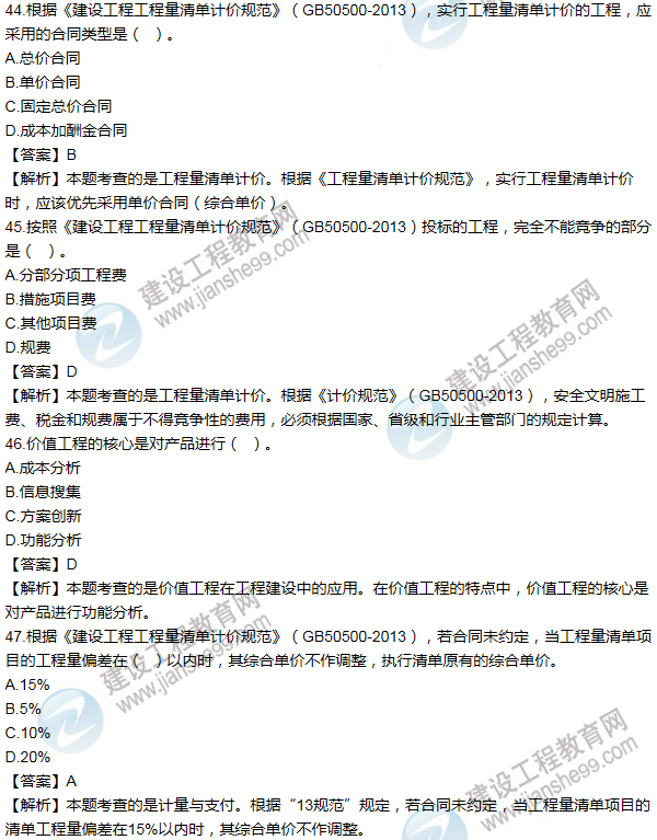 2013年一級建造師工程經(jīng)濟試題及答案(41-50題)