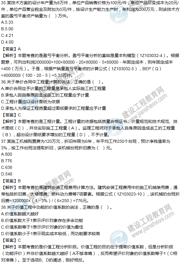 2014年一級建造師工程經(jīng)濟試題及答案(31-40題)