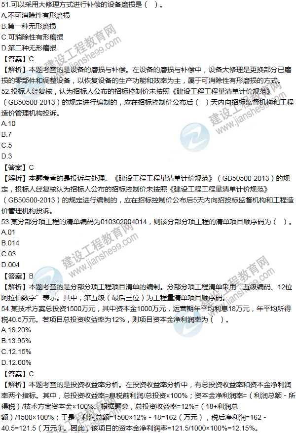 2014年一級建造師工程經(jīng)濟(jì)試題及答案(51-60題)